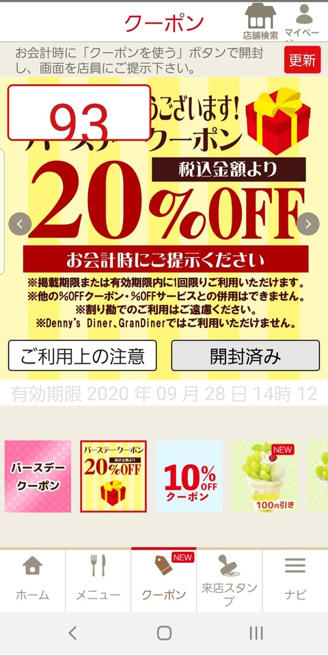 デニーズバースデークーポンが良くなりました 今日も遠慮せず