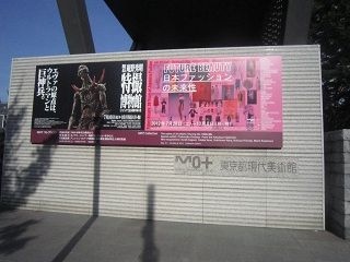東京都現代美術館展覧会ポスター