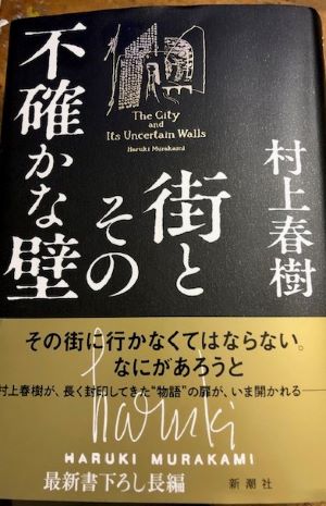 街とその不確かな壁