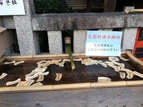 9 足形祈祷木納所なるもの