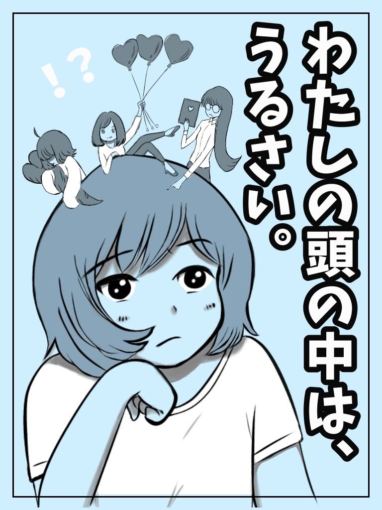 Adhd アラサー女子の日常ブログ Adhd アラサー女の日常blog わたしの頭の中は うるさい