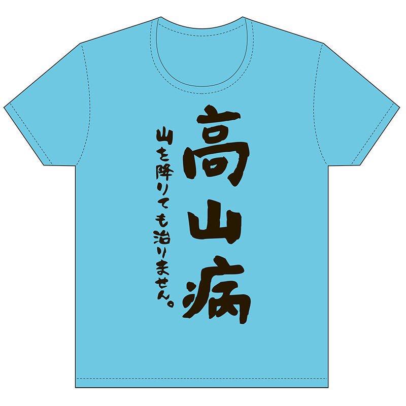 速報 乃木坂のプラチナ厨こと高山一実が道重tシャツをモチーフに推しt作ったぞ さゆ速