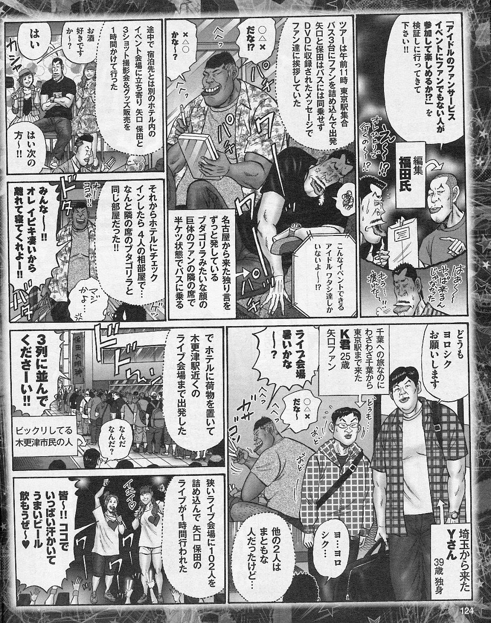 明石家さんまが道重さゆみのバスツアー料金６８ ５００円に驚愕 高いんだから ファンと添い寝くらいしろ さゆ速