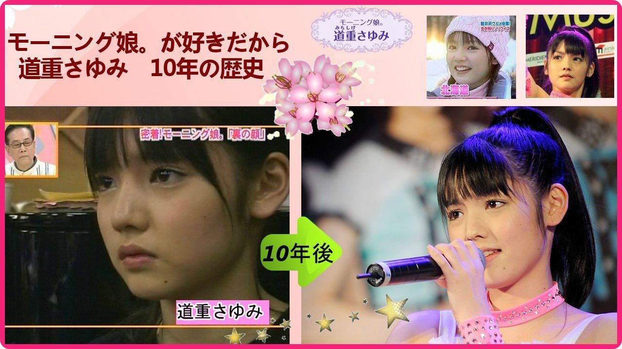 吉田豪 道重さゆみは自分を犠牲にしてモー娘を売り込もうとしてた さゆ速 吉田豪 道重さゆみは自分を犠牲にしてモー娘を売り込もうとしてた さゆ速
