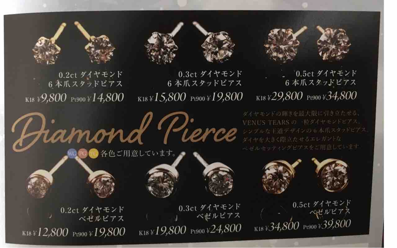 マテリアルガールの妊娠中三種の神器 ダイヤピアス編 みんみんのレディー入門日記 マテリアルガールの妊娠中三種の神器 ダイヤピアス編 みんみんのレディー入門日記