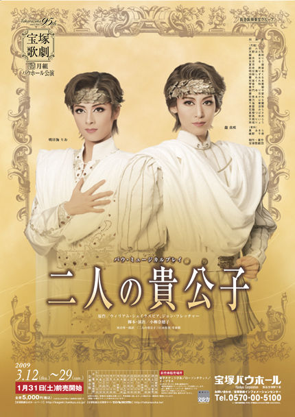 宝塚】花組 『雪華抄/金色の砂漠』Blu-ray 中古】 雪華抄／金色