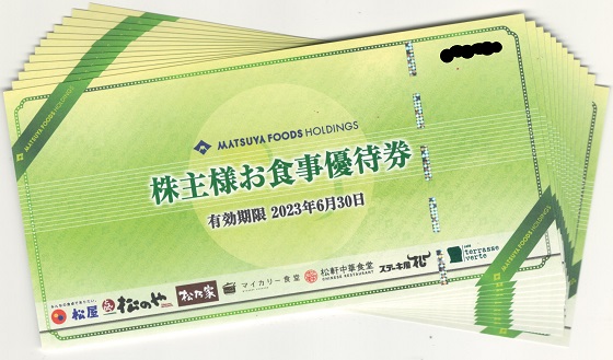 ワンピースカード１枚 松屋フーズ 株主優待券 10枚 松屋フーズ株主優待券の格安販売、購入なら金券ショップ チケッティ
