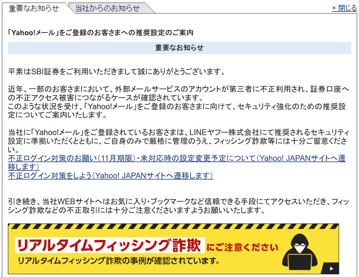 SBI証券の多要素認証～パスキー認証（生体認証）導入だって!?～ : 湘南ひらつか清遊亭
