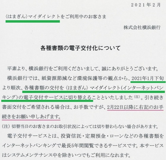 各種書類の電子交付化 横浜銀行 はまぎん マイダイレクト取引 湘南ひらつか清遊亭