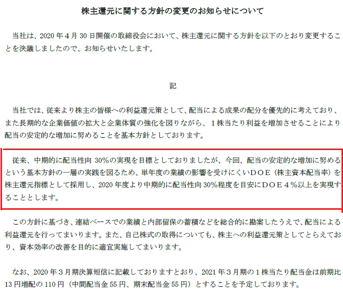 配当性向からｄｏｅ 株主資本配当率 へ 湘南ひらつか清遊亭