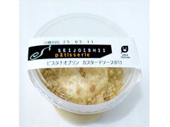 成城石井 ピスタチオプリン カスタードソースがけ