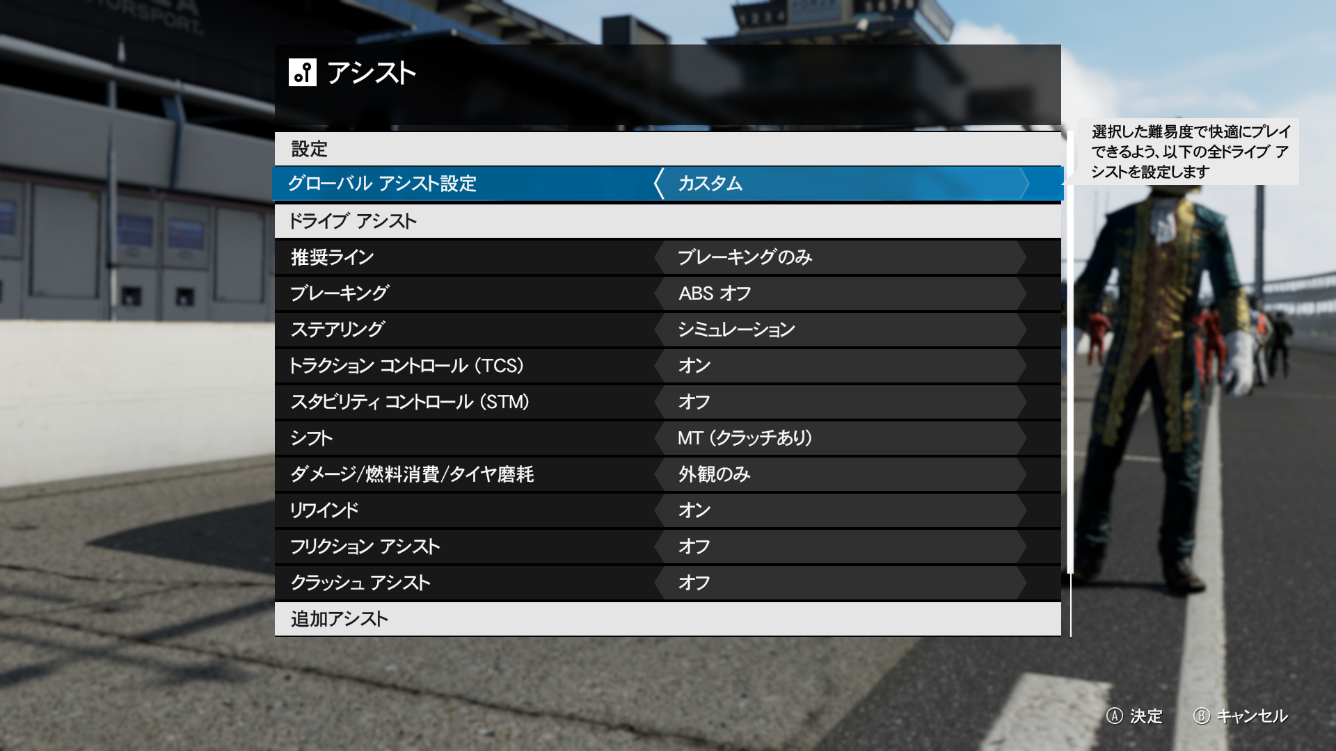 Forza Motorsport 7で速くなるには その2 アシスト項目 Forza Motorsportで遊ぶだけ