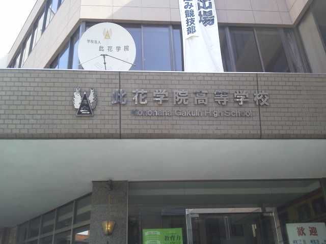 柔道出稽古 古豪 此花学院 チーム吉鷹 柔道出稽古 古豪 此花学院 チーム吉鷹