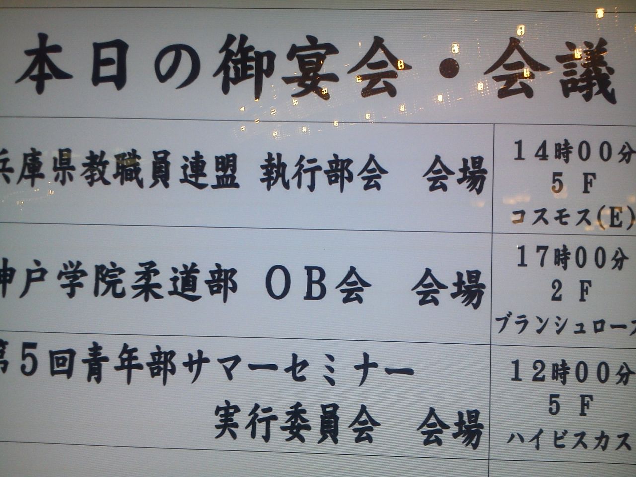 神戸学院大柔道部ob会 チーム吉鷹 神戸学院大柔道部ob会 チーム吉鷹