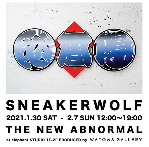 Sneakerwolf The New Abnormal ゴールデン ボーイズ タブロイド