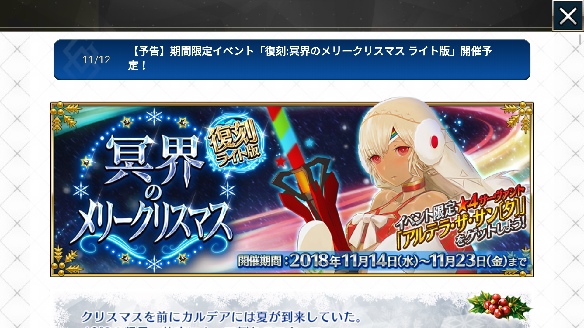 Fgo 17クリスマス復刻イベント 冥界のメリークリスマス 始まりました そして女神のうっかりで シュタインズ ゲートを求めて