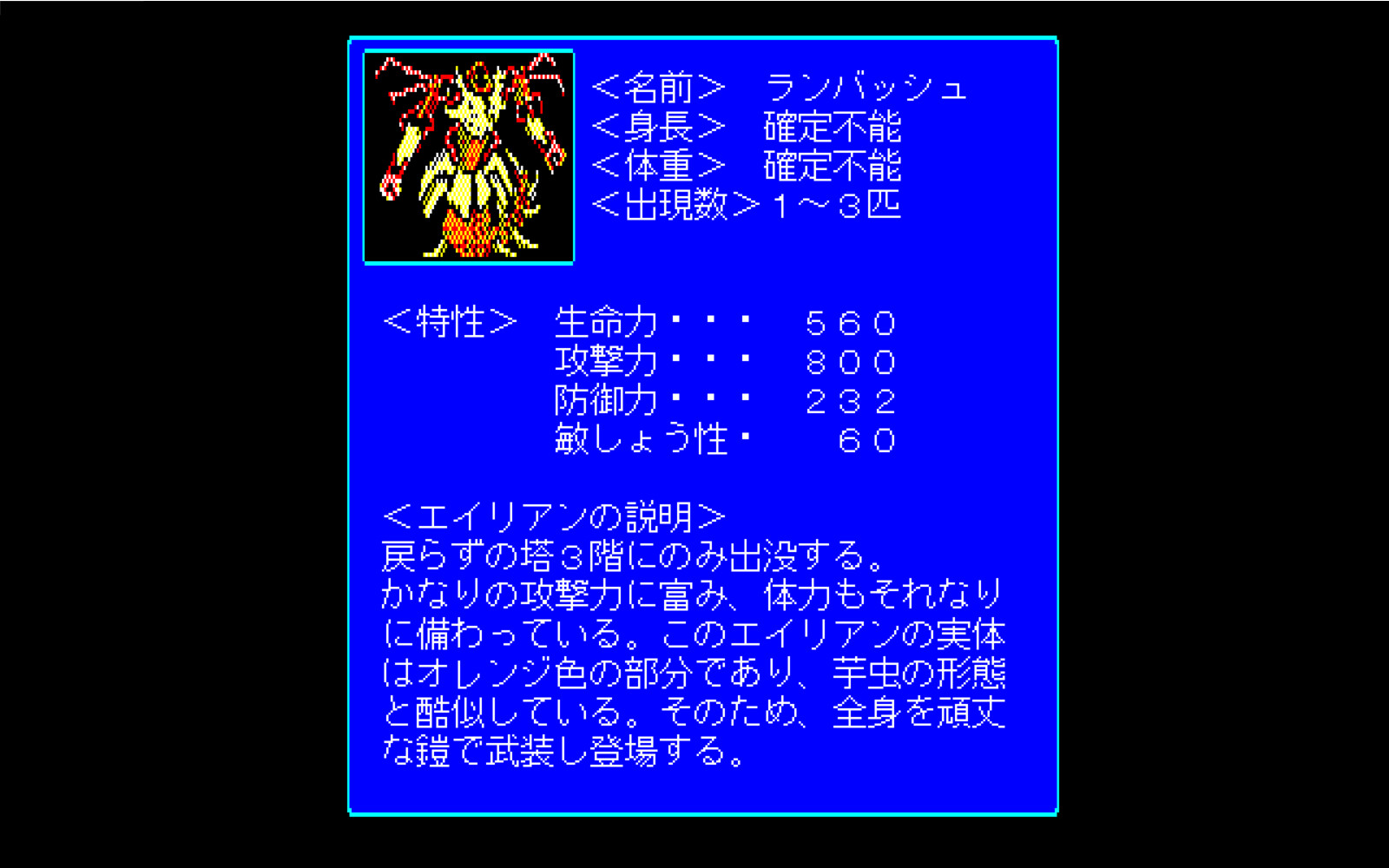 ラストハルマゲドン エイリアン図鑑 2 シュタインズ ゲートを求めて