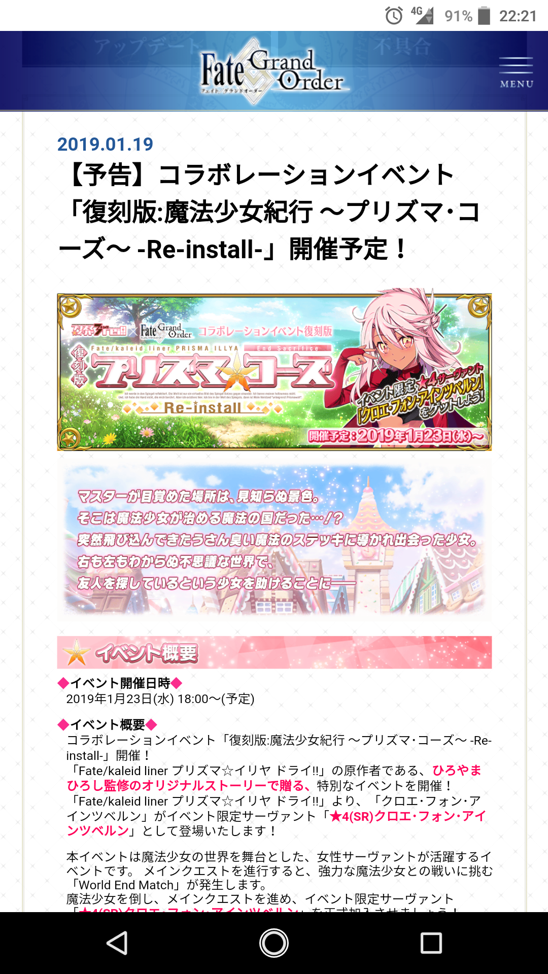 Fgo アンケートとプリヤ復刻にwktk シュタインズ ゲートを求めて