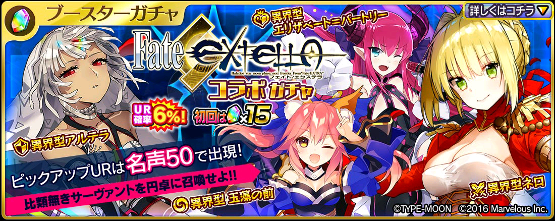 Ps4版乖離性ミリオンアーサー 思い出話 Fate Extellaコラボ編 シュタインズ ゲートを求めて