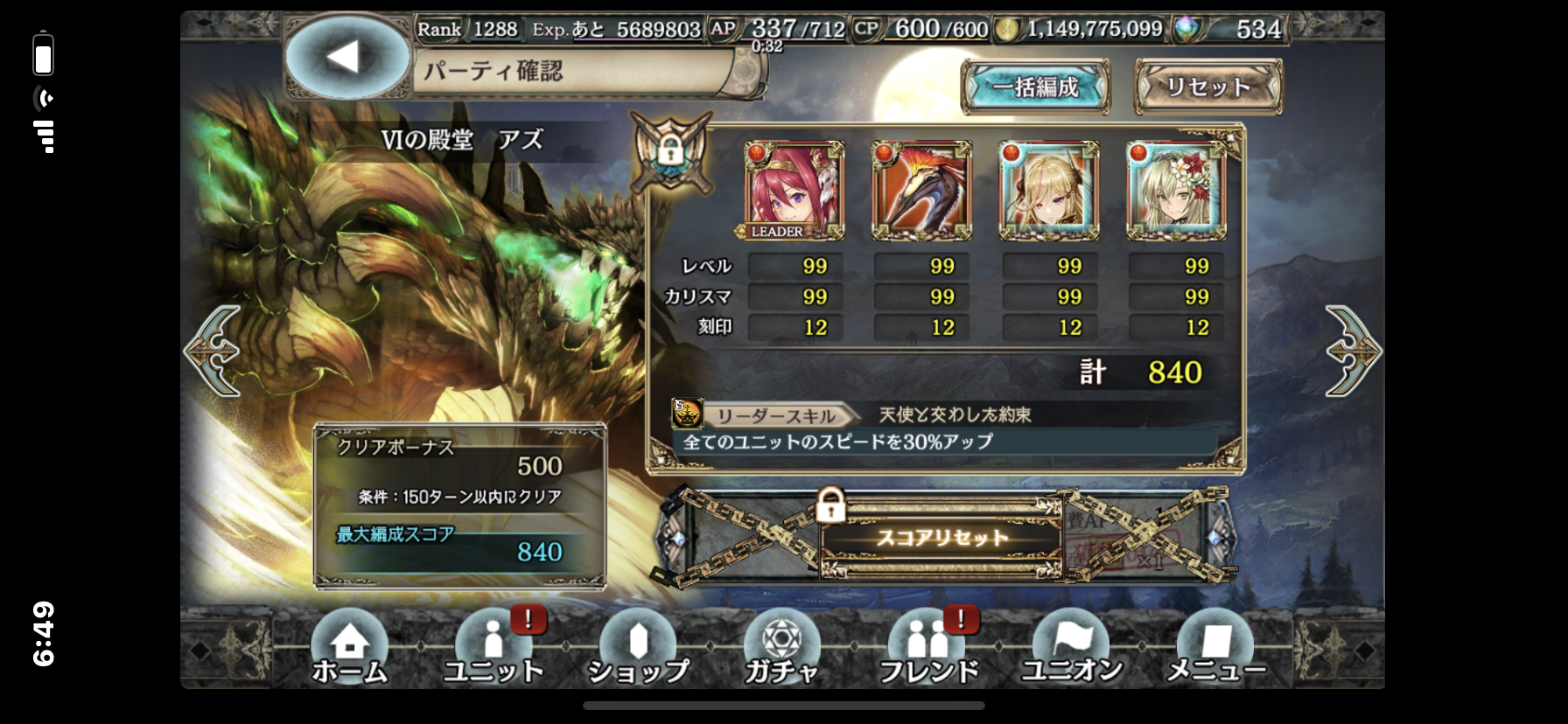 幻獣契約クリプトラクト 戦神の殿堂 天穹の霊峰 年12月8日リセット 満点クリアパーティー編成例 シュタインズ ゲートを求めて