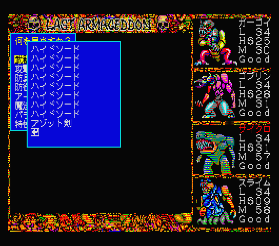 ラストハルマゲドン 裏技集 シュタインズ ゲートを求めて