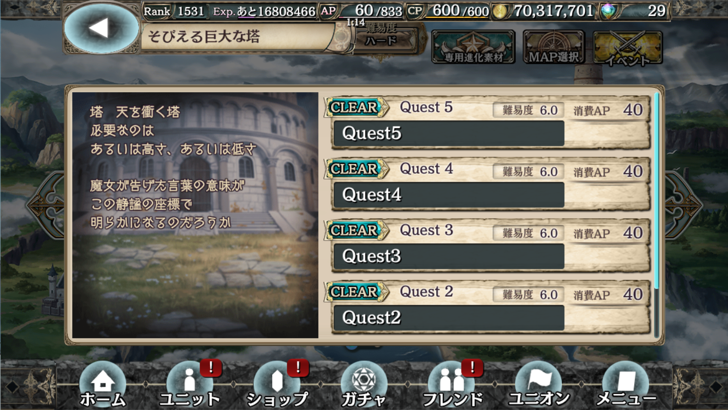 幻獣契約クリプトラクト Map2 エリド王国 そびえる巨大な塔 Quest1 5 ハード シュタインズ ゲートを求めて