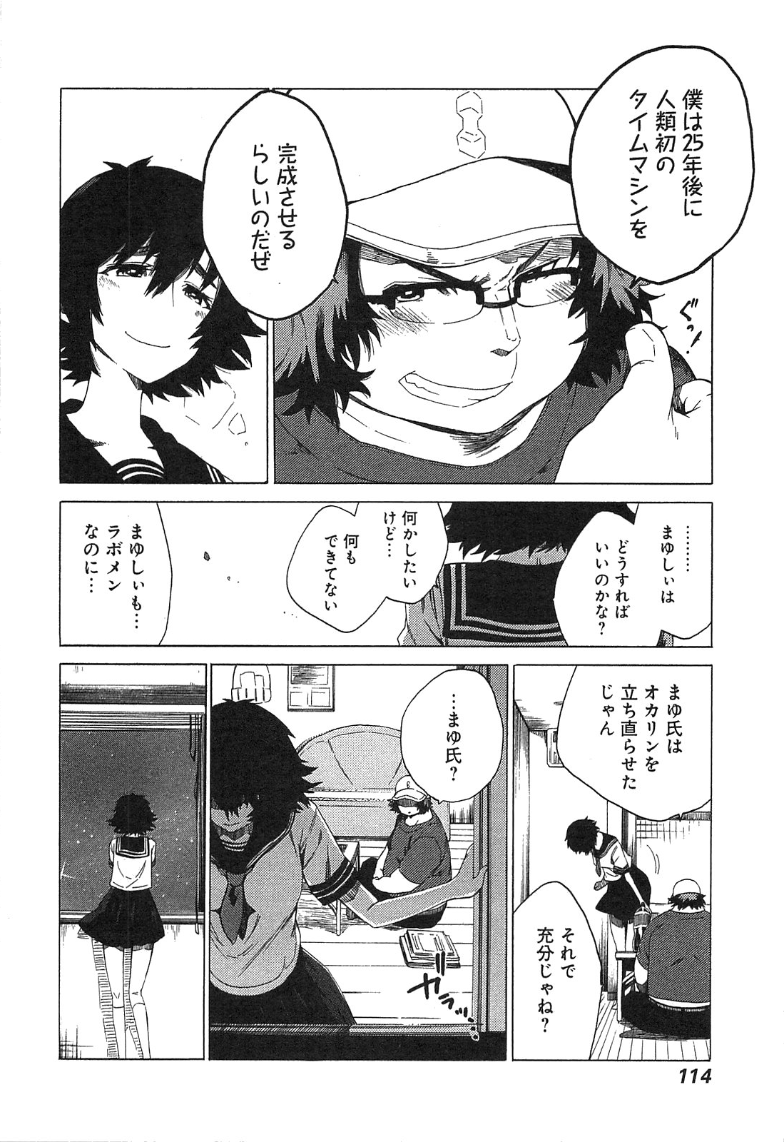 Steins Gate 無限遠点のアークライト 読みました シュタインズ ゲートを求めて