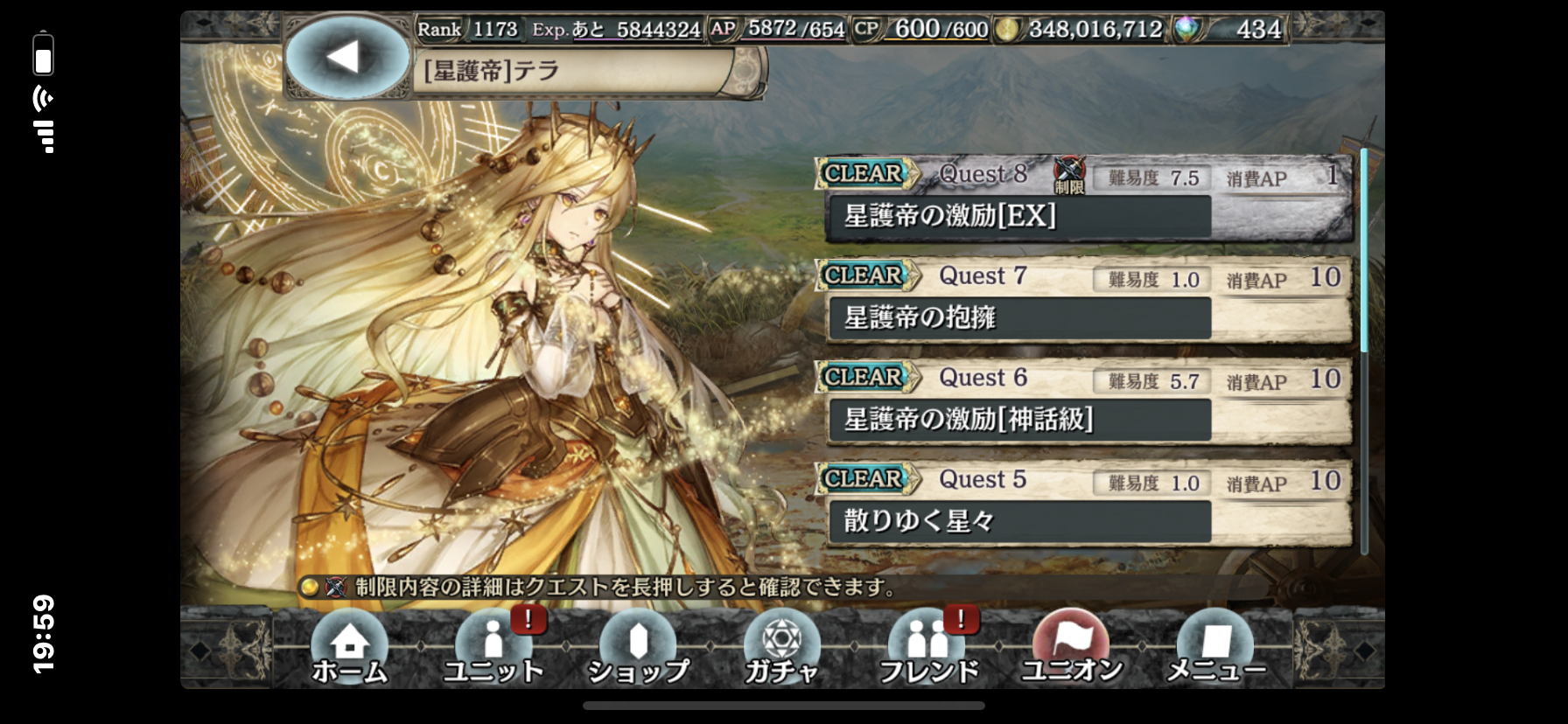 幻獣契約クリプトラクト 星護帝の激励 Ex クリア シュタインズ ゲートを求めて