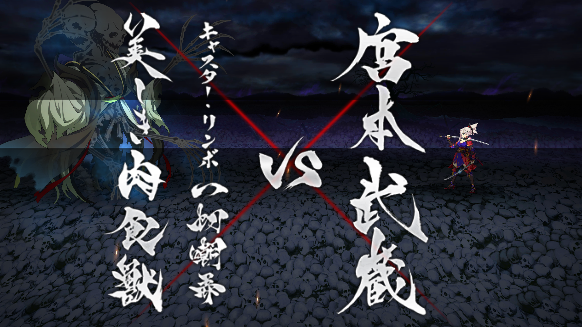 Fgo メモリアルクエストと英霊祭装 シュタインズ ゲートを求めて