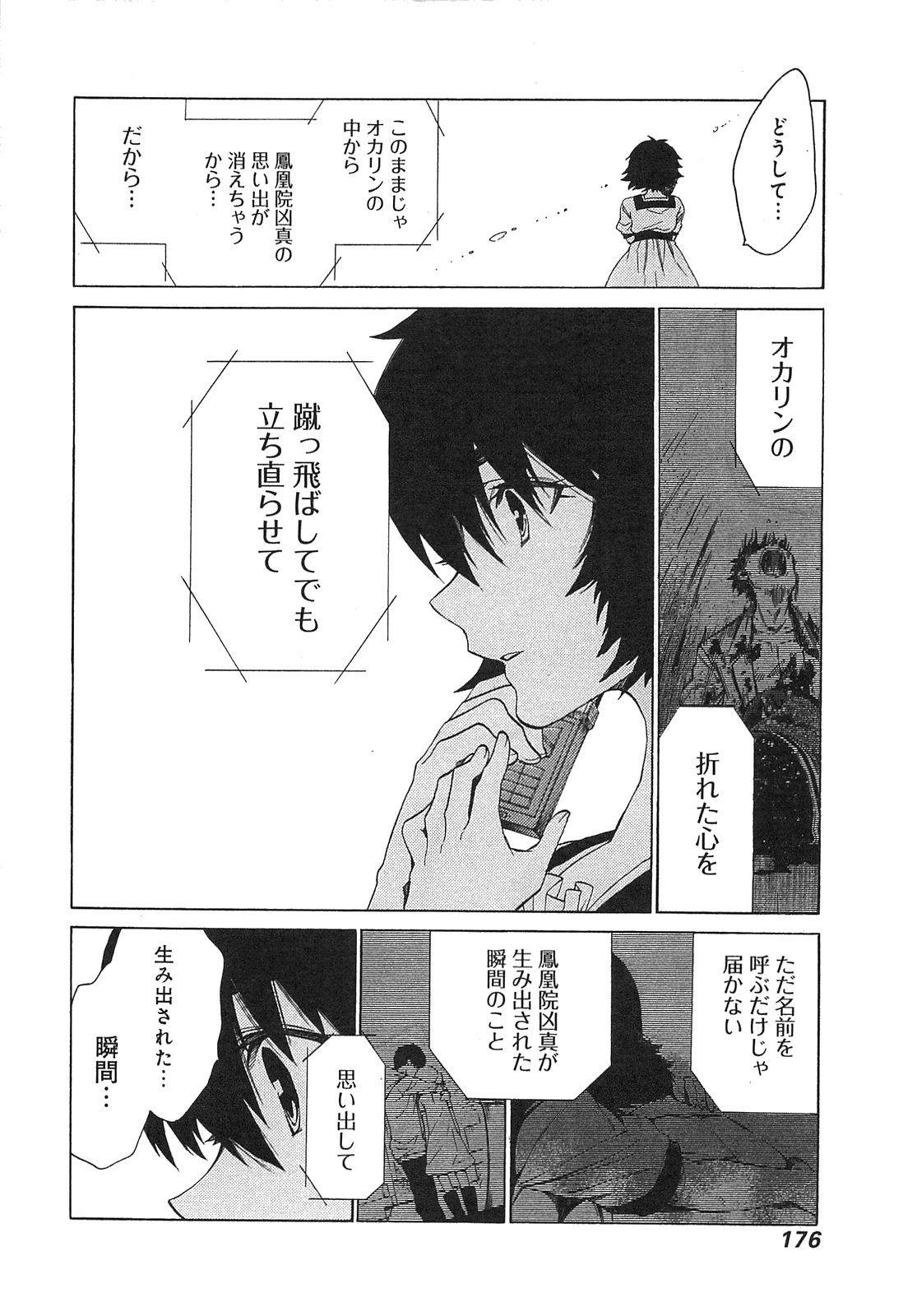 Steins Gate 無限遠点のアークライト 読みました シュタインズ ゲートを求めて Steins Gate 無限遠点のアークライト 読みました シュタインズ ゲートを求めて