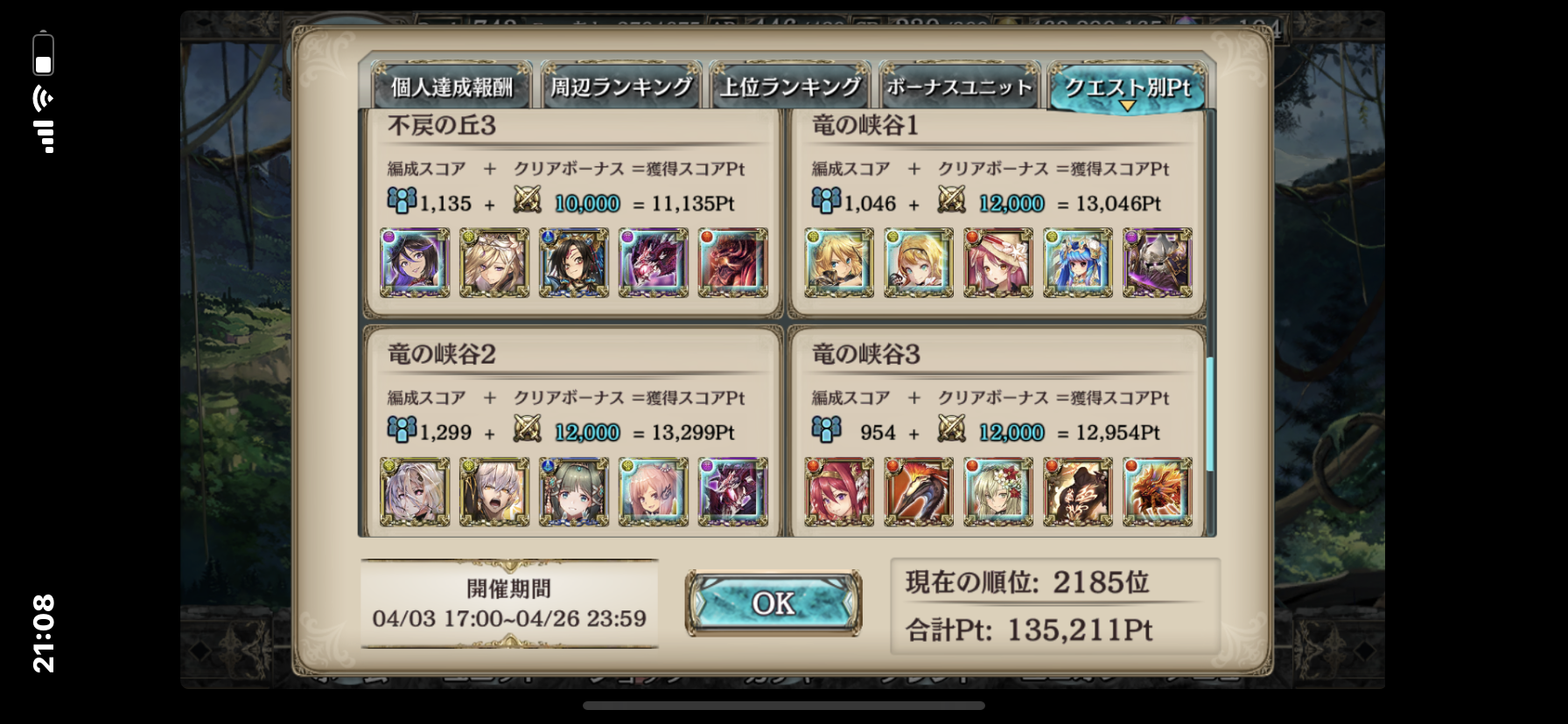 幻獣契約クリプトラクト ダイナスの秘境 年4月分 編成パーティーとスコア シュタインズ ゲートを求めて