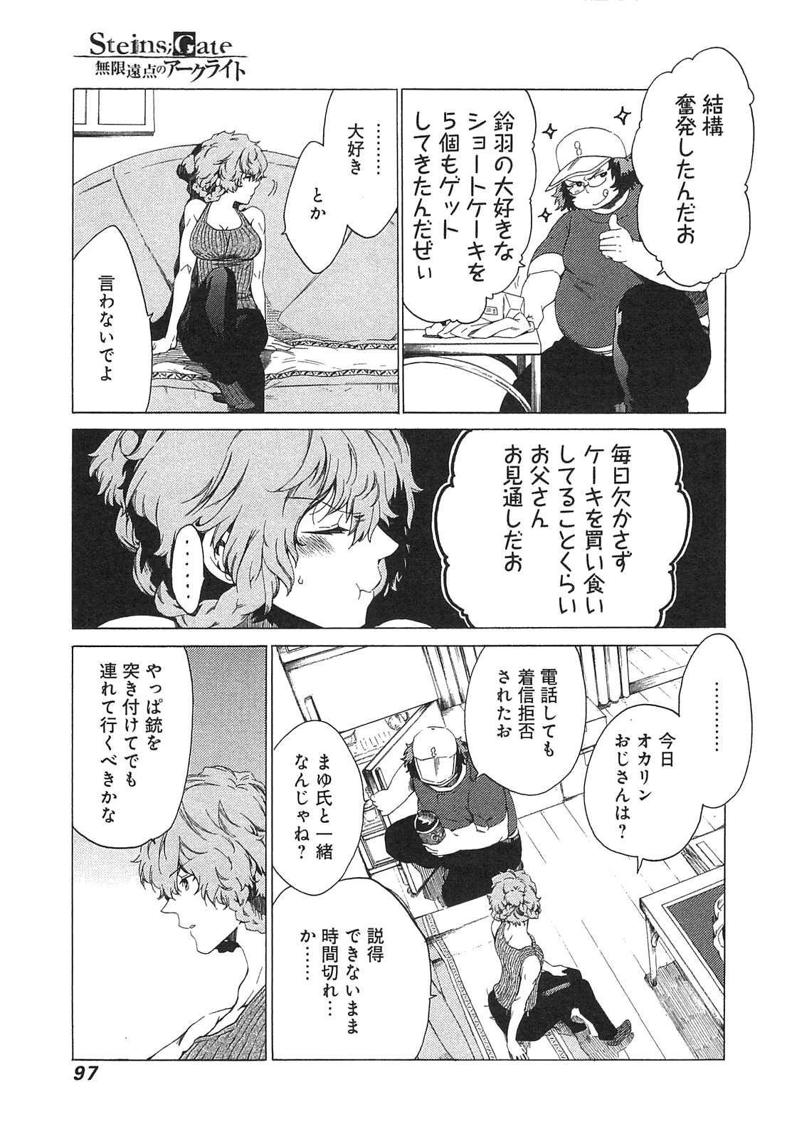 Steins Gate 無限遠点のアークライト 読みました シュタインズ ゲートを求めて Steins Gate 無限遠点のアークライト 読みました シュタインズ ゲートを求めて
