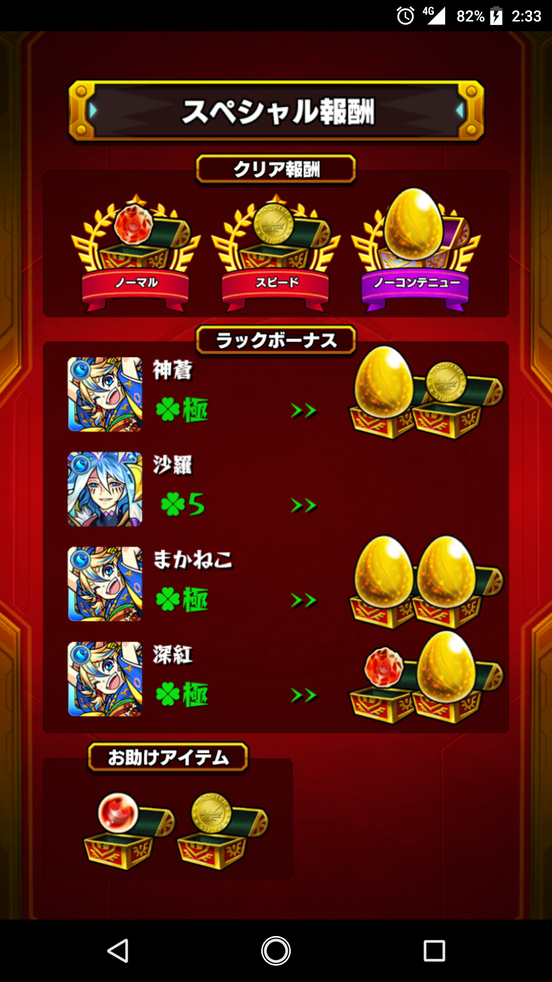 モンスト 今更ながらモンスターレンタルのシステムが便利な件について シュタインズ ゲートを求めて