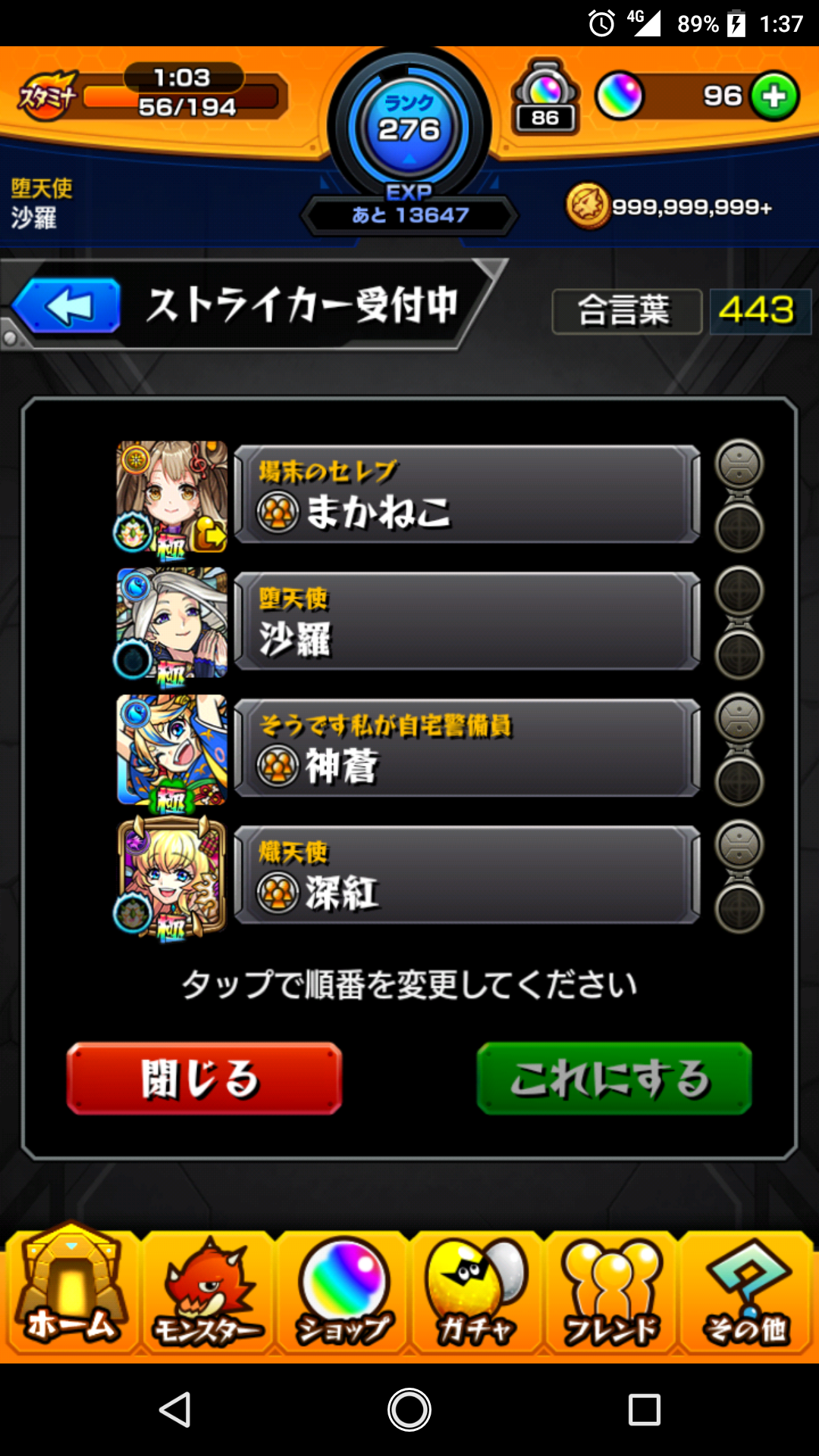 モンスト 今更ながらモンスターレンタルのシステムが便利な件について シュタインズ ゲートを求めて モンスト 今更ながらモンスターレンタルのシステムが便利な件について シュタインズ ゲートを求めて
