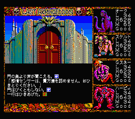 MSX2 エメラルドドラゴン 抜忍伝説 ラストハルマゲドン アークスⅡ