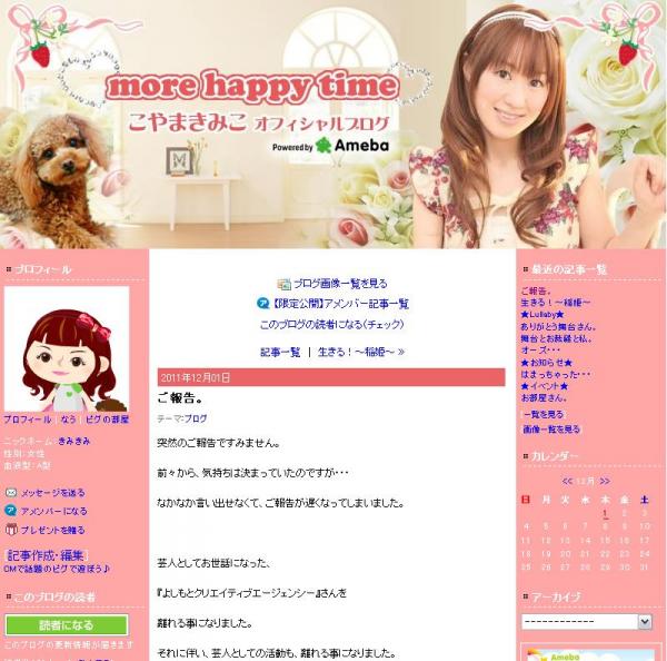 こやまきみこ 吉本を離れフリーに 芸人活動も休止し今後は声優として活動 声優四方山話 こやまきみこ 吉本を離れフリーに 芸人活動も休止し今後は声優として活動 声優四方山話