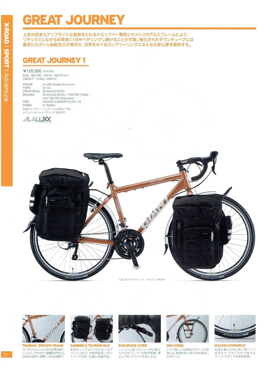 Giant Great Journey マウンテンバイク430 ジャイアント