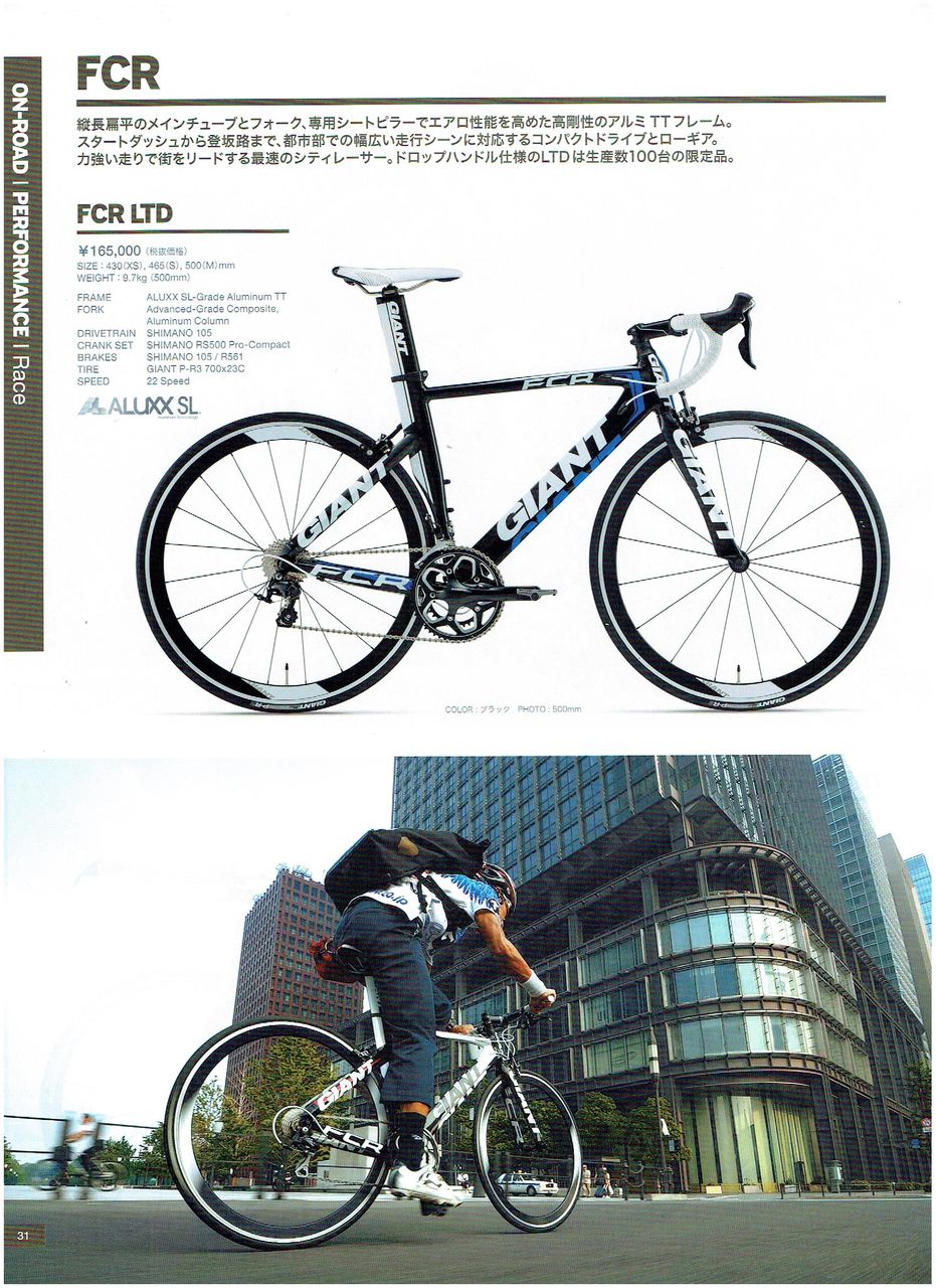 FCR LTD(2015)在庫あります!! ｜ ジャイアントストア名古屋 - 自転車本体
