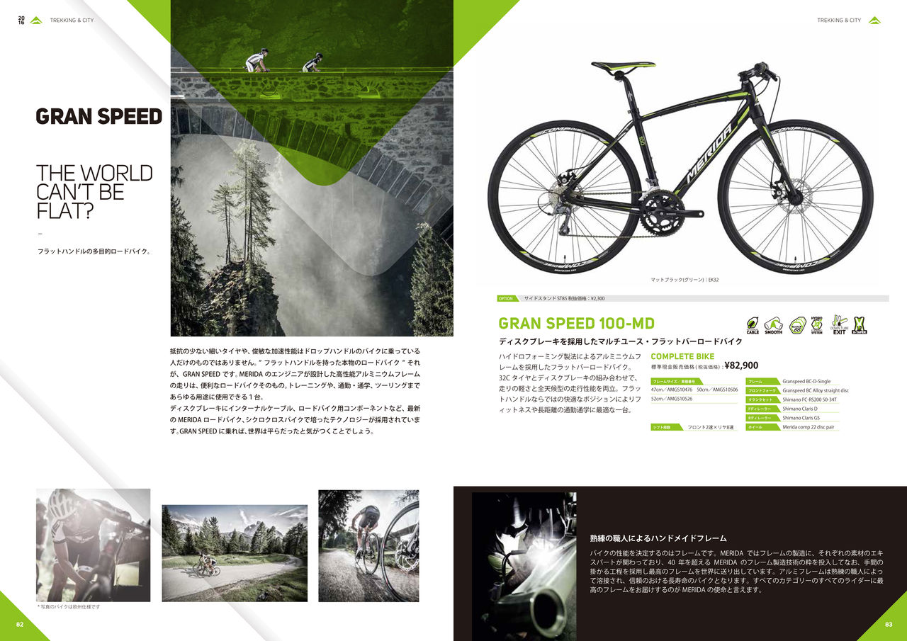 MERIDA2016年フルラインナップ！MATTS GRAN SPEED CROSSWAY KIDS 2016