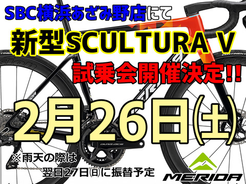 SCULTURA試乗会