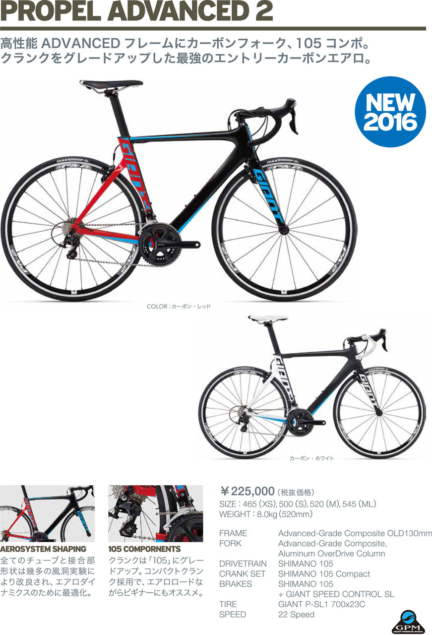 GIANT 2016年モデル正式発表! PROPEL 2016年モデル : SBC 新着情報 GIANT 2016年モデル正式発表! PROPEL 2016年モデル : SBC 新着情報