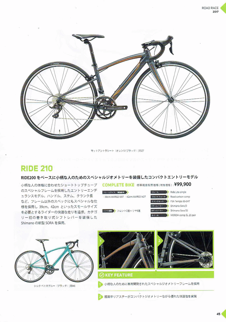 MERIDA ride200フレーム＆コンポセット MERIDA ride200フレーム＆コンポセット - メルカリ