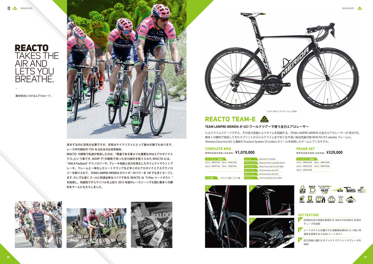 MERIDA2016年フルラインナップ！REACTO 2016年モデル : SBC 新着情報