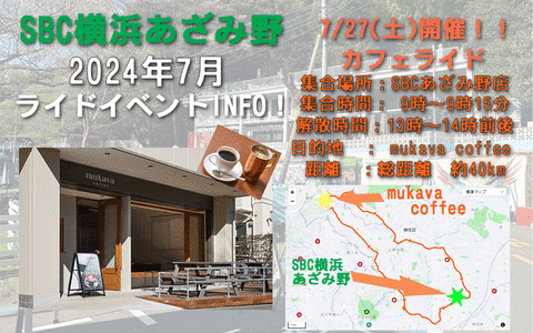 カフェライド7月