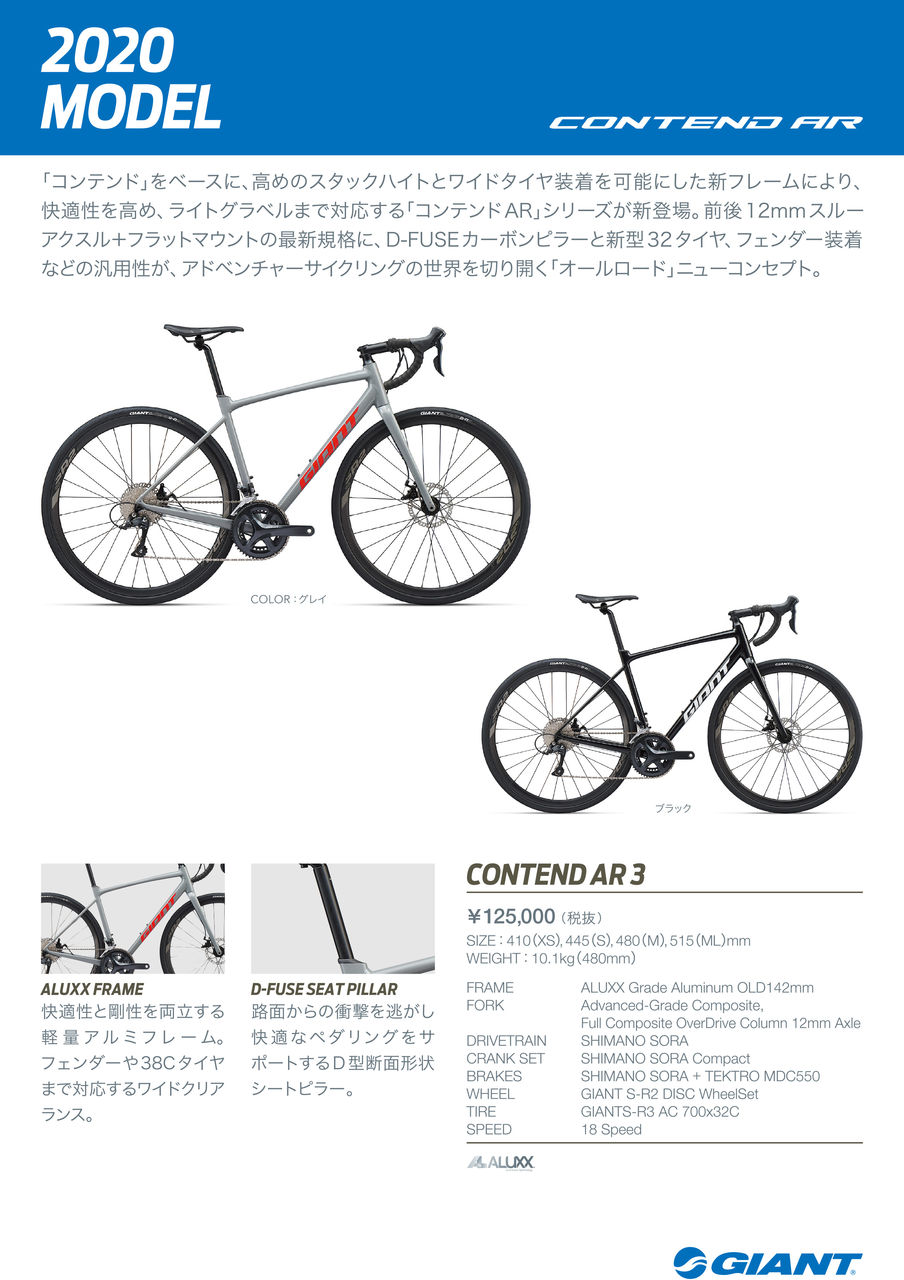 Giant Contend AR3 XS フレームセット