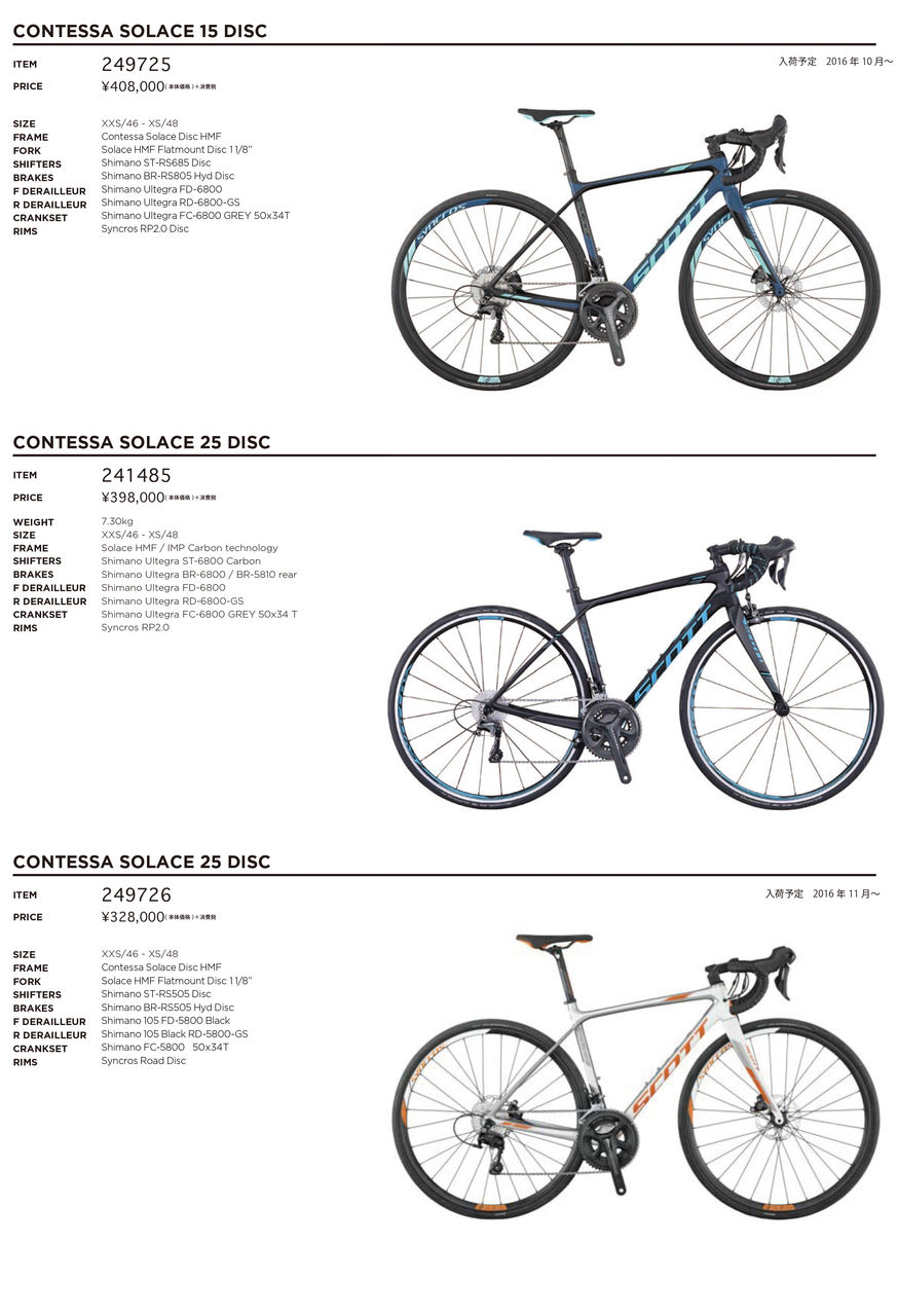 SCOTT 2017年フルモデルラインナップカタログ 最速掲載！その4