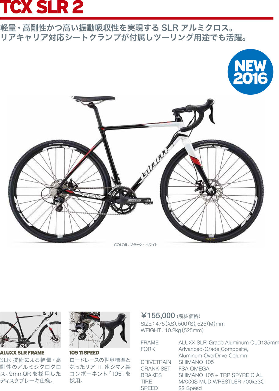 ジャイアントTCXSLR2 2016年モデル GIANT 2016年モデル正式発表！ TCX ＆ BRAVA 2016年モデル : SBC 新着情報