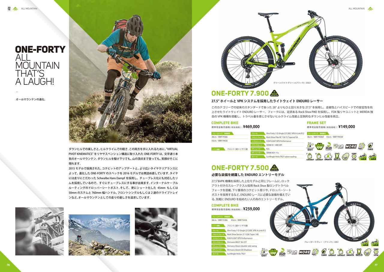 MERIDA2016年フルラインナップ！ONE-TWENTY ONE-FORTY ONE-SIXTY 2016