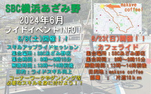 ライドINFO6月