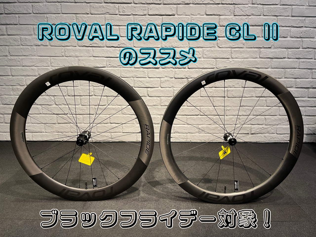 roval rapide clx Ⅱ ロバール　ラピーデ　新品未使用